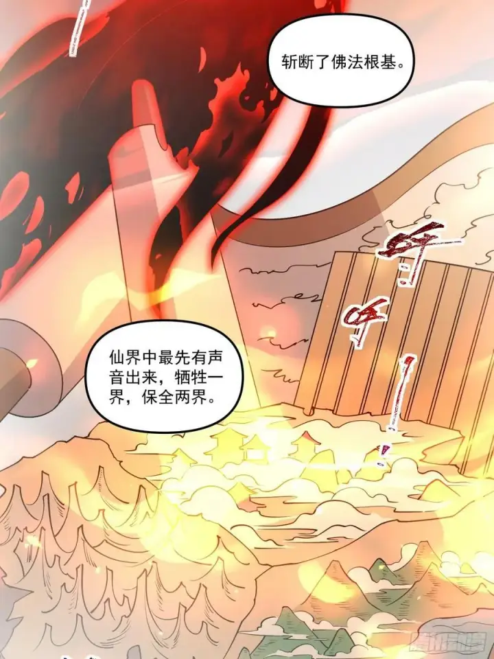 漫画《原来我是修仙大佬》219话第24张图