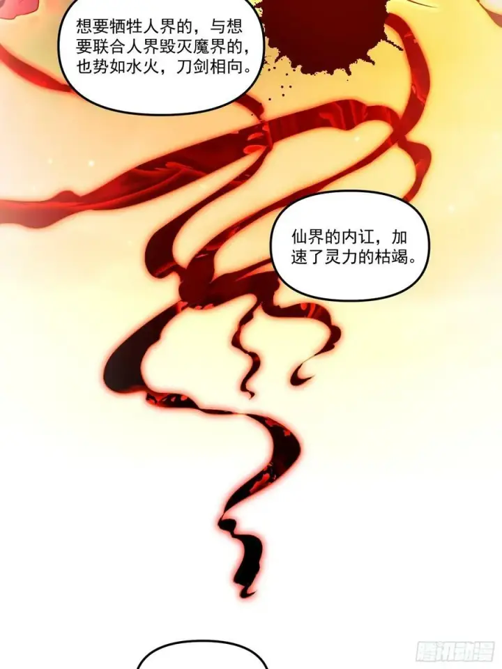 漫画《原来我是修仙大佬》219话第26张图