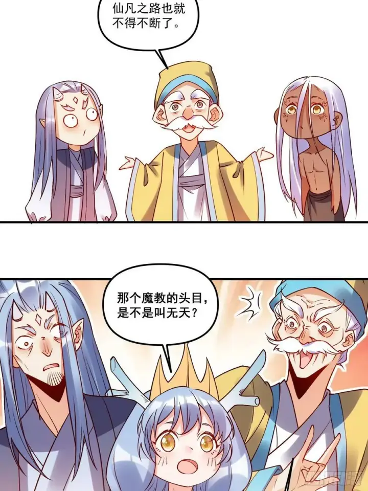 漫画《原来我是修仙大佬》219话第27张图
