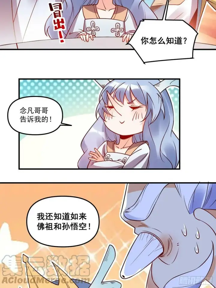 漫画《原来我是修仙大佬》219话第28张图