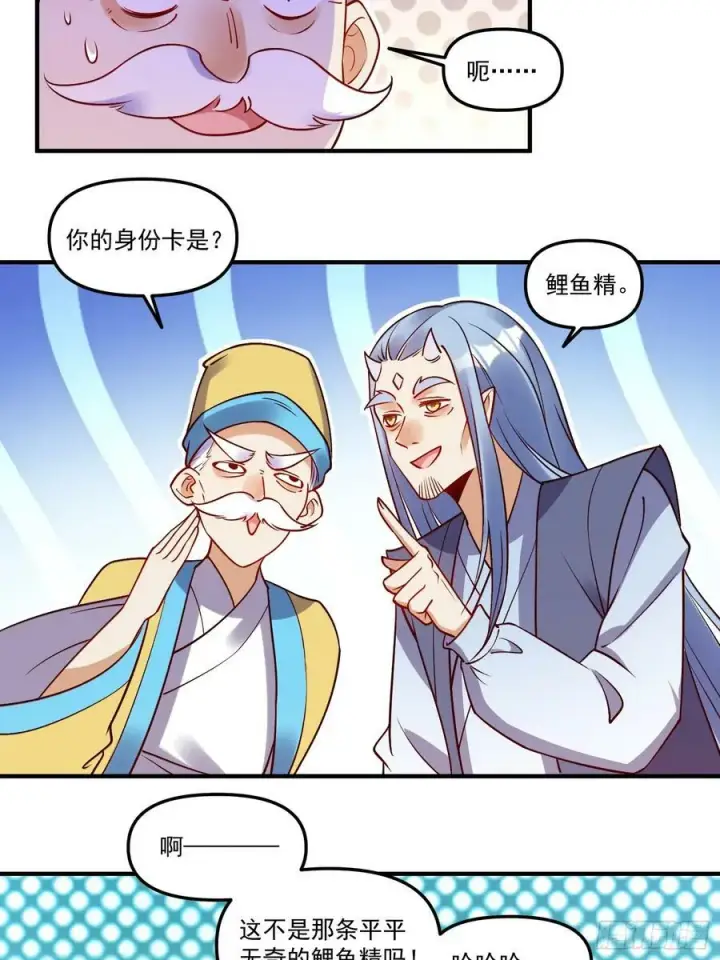 漫画《原来我是修仙大佬》219话第3张图