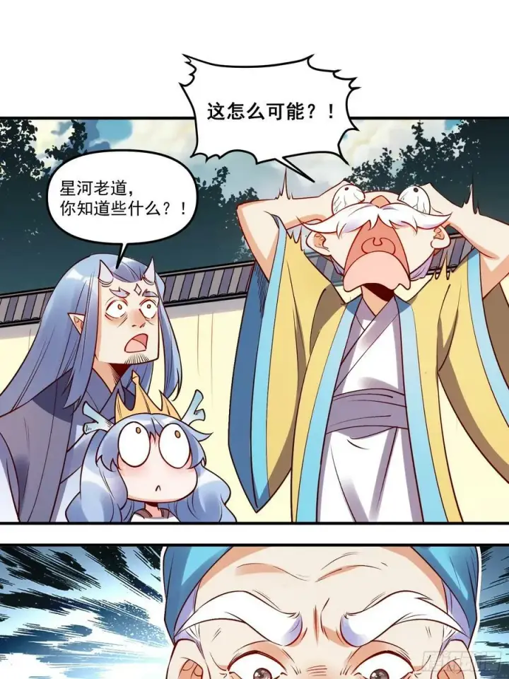 漫画《原来我是修仙大佬》219话第30张图