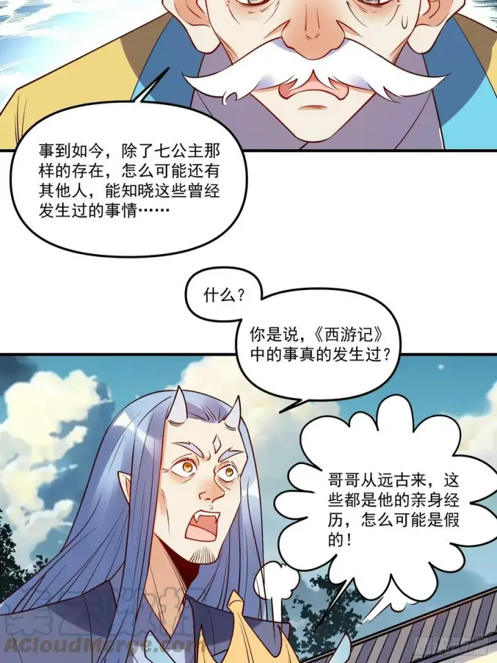 漫画《原来我是修仙大佬》219话第31张图