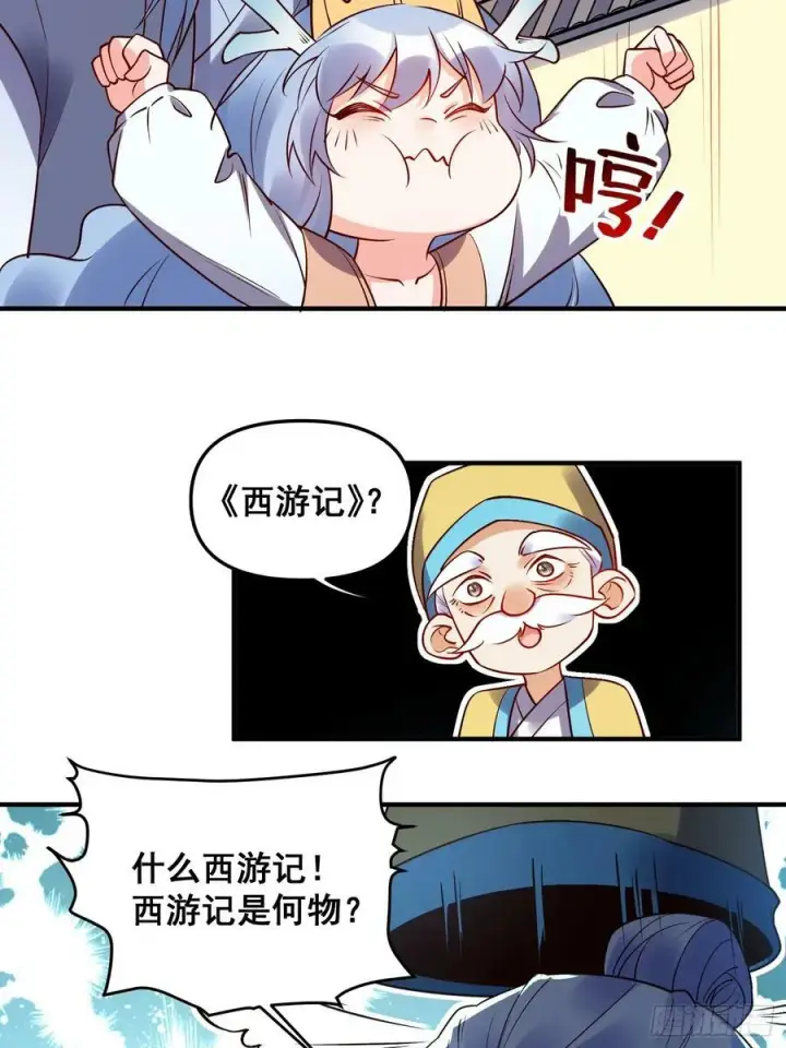漫画《原来我是修仙大佬》219话第32张图