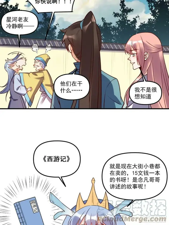 漫画《原来我是修仙大佬》219话第34张图
