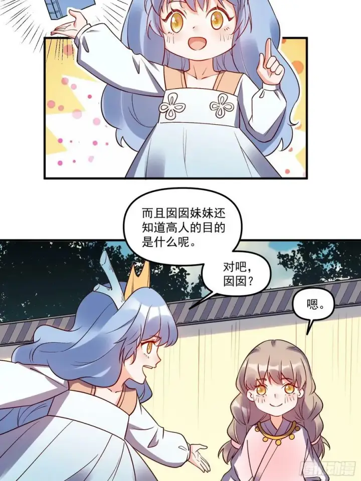 漫画《原来我是修仙大佬》219话第35张图