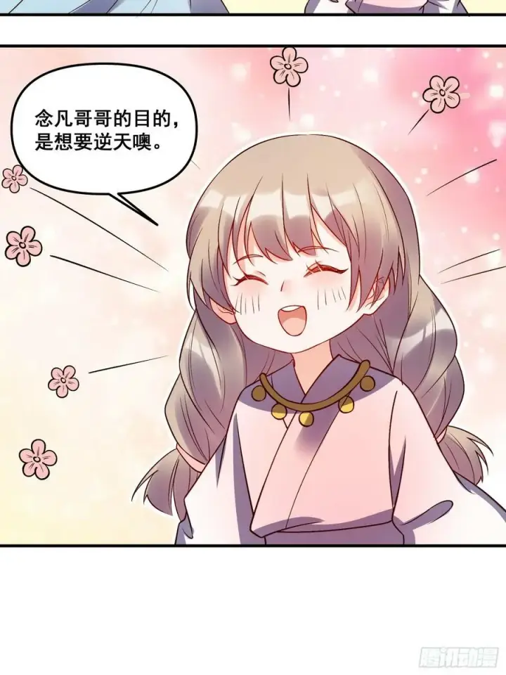 漫画《原来我是修仙大佬》219话第36张图
