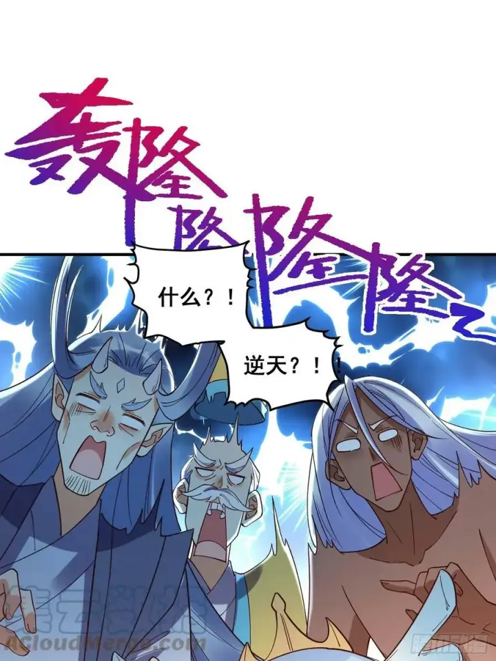 漫画《原来我是修仙大佬》219话第37张图