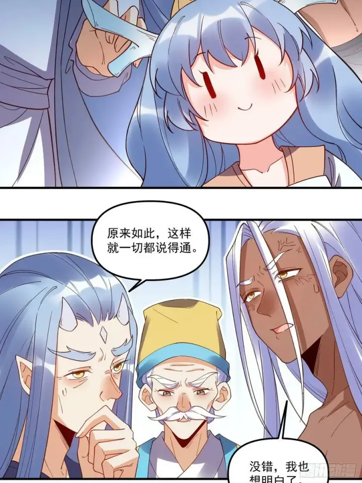 漫画《原来我是修仙大佬》219话第38张图