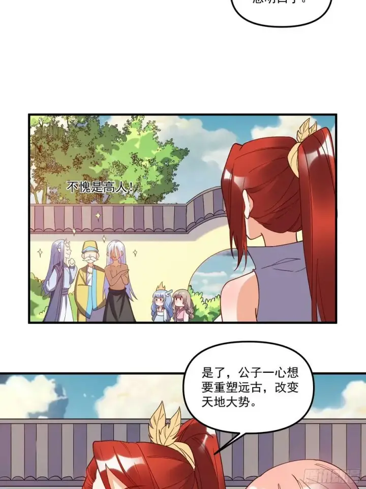 漫画《原来我是修仙大佬》219话第39张图