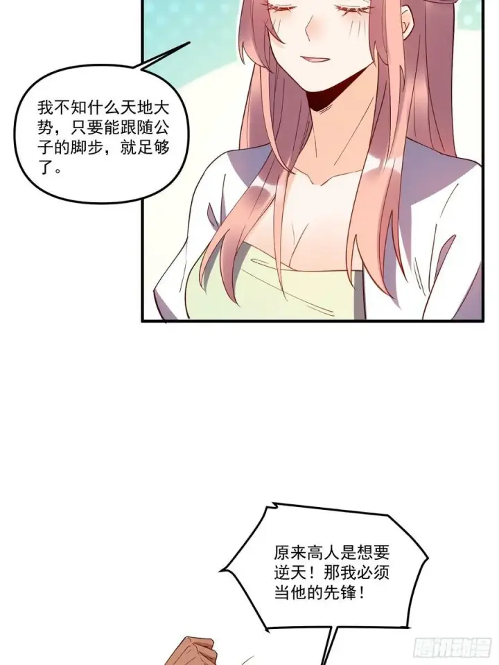 漫画《原来我是修仙大佬》219话第41张图
