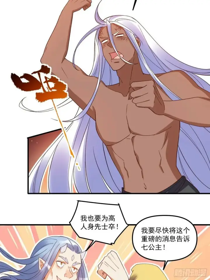 漫画《原来我是修仙大佬》219话第42张图