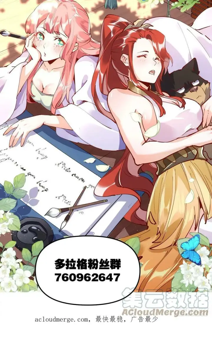 漫画《原来我是修仙大佬》219话第46张图