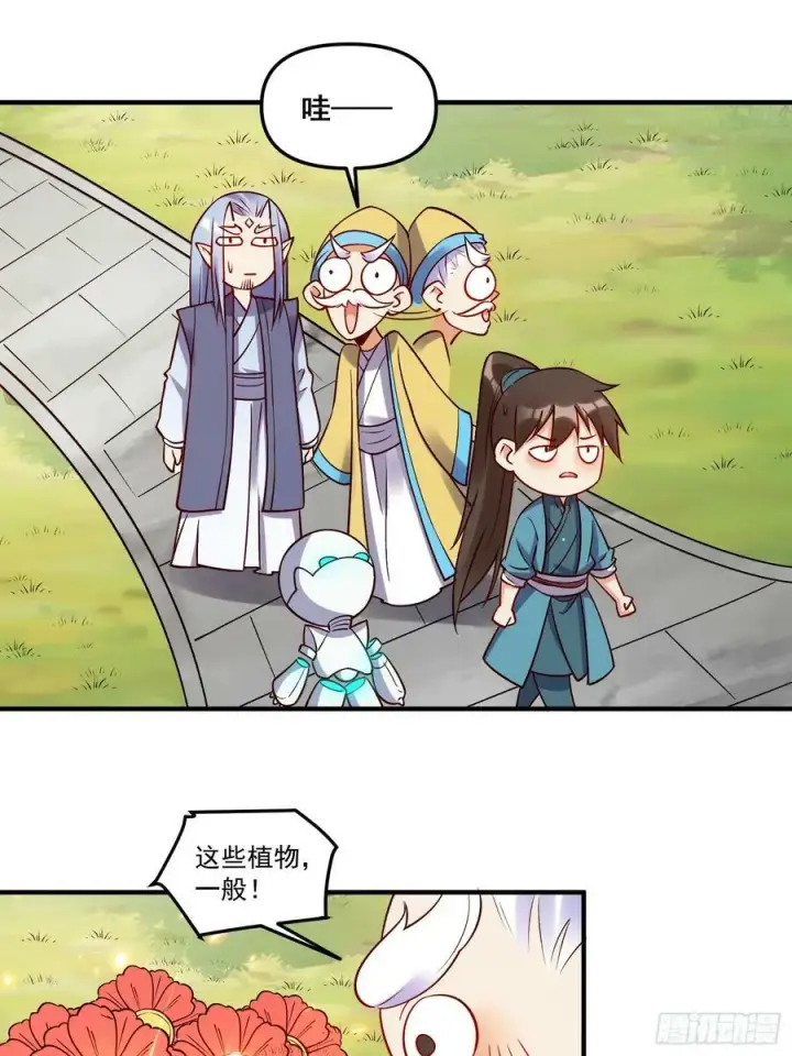 漫画《原来我是修仙大佬》219话第5张图