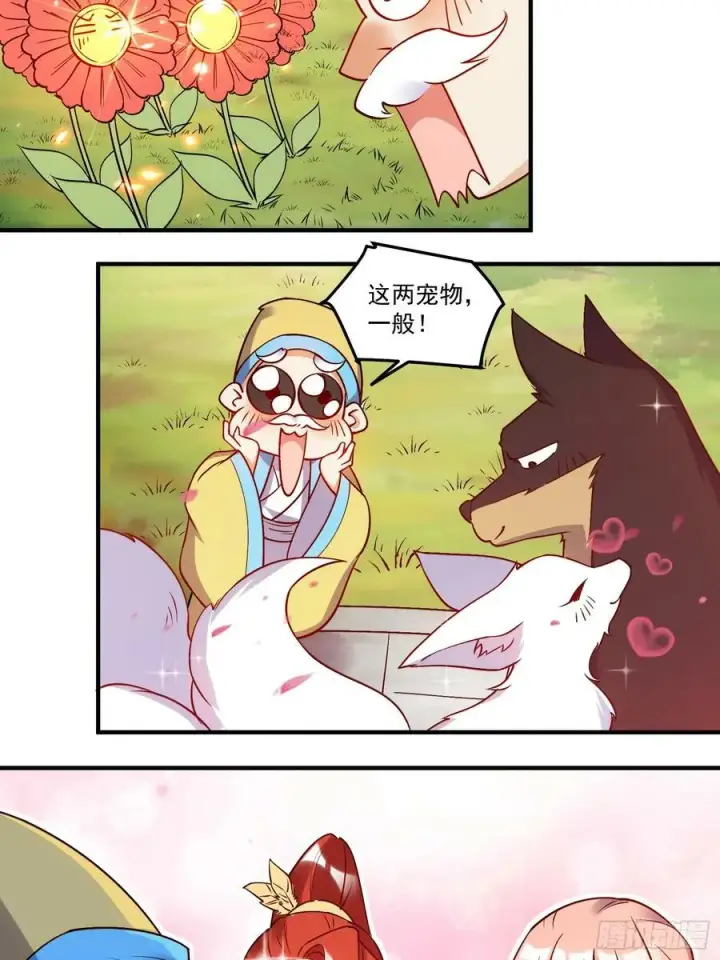 漫画《原来我是修仙大佬》219话第6张图