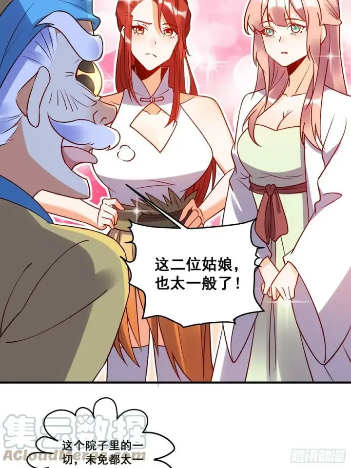漫画《原来我是修仙大佬》219话第7张图