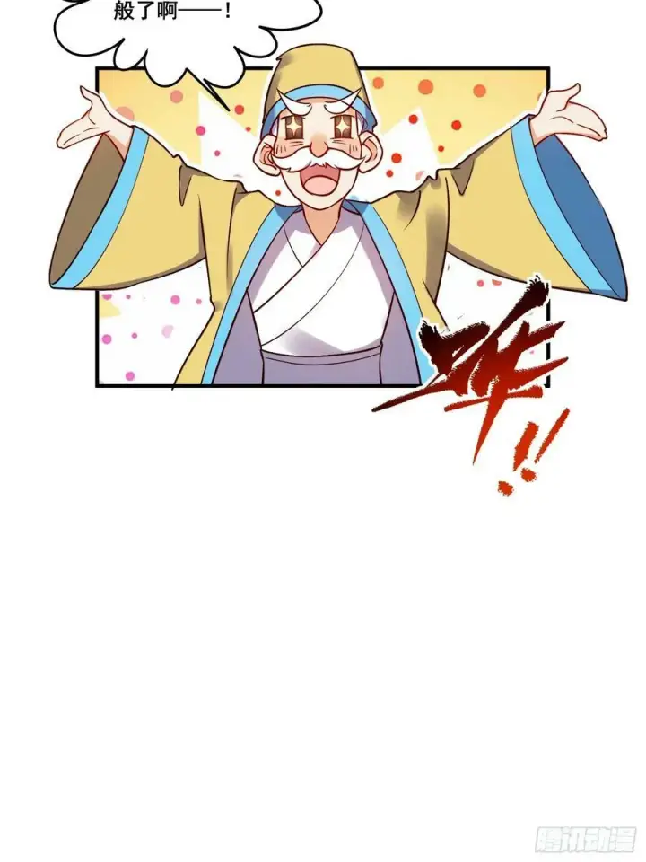 漫画《原来我是修仙大佬》219话第8张图
