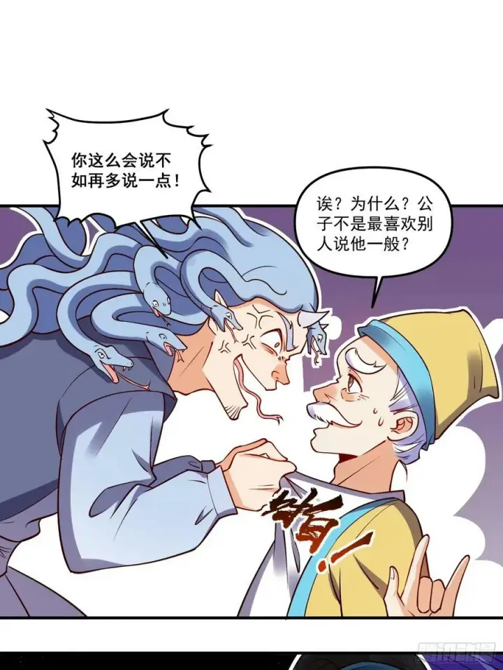漫画《原来我是修仙大佬》219话第9张图