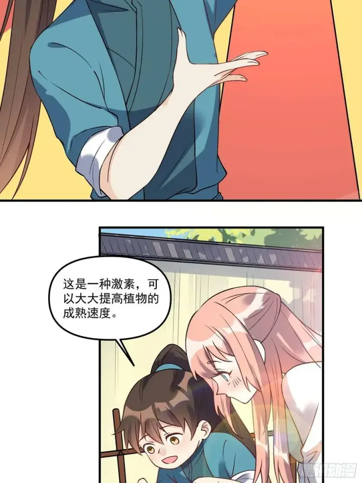 漫画《原来我是修仙大佬》220话第11张图