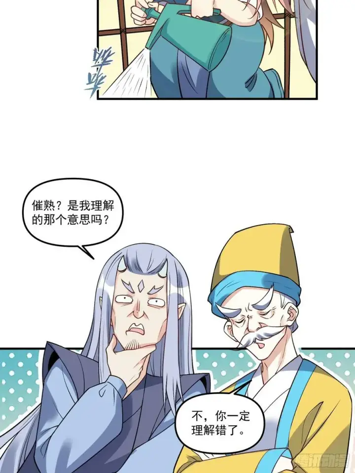 漫画《原来我是修仙大佬》220话第12张图