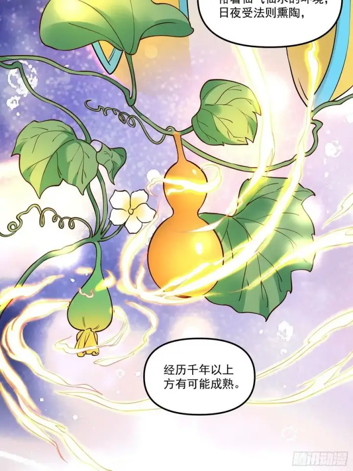 漫画《原来我是修仙大佬》220话第14张图