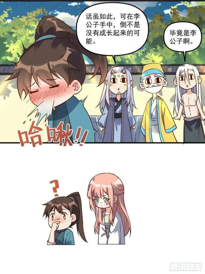 漫画《原来我是修仙大佬》220话第15张图