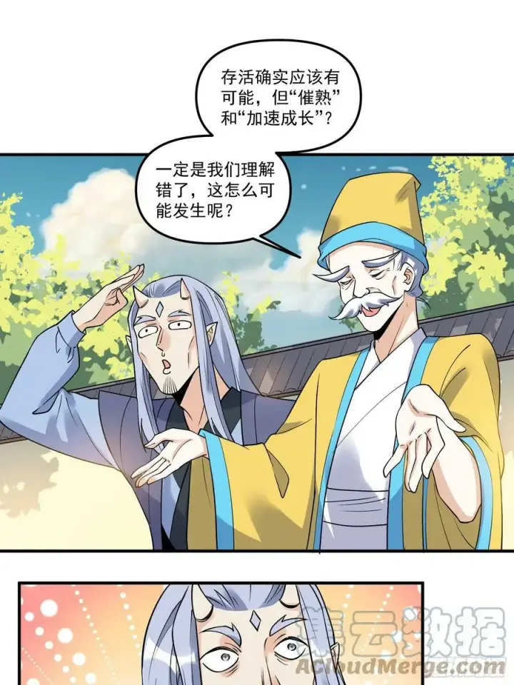 漫画《原来我是修仙大佬》220话第16张图
