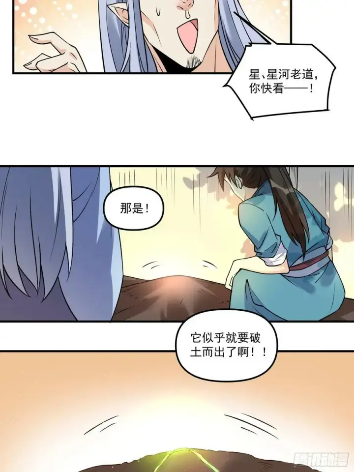 漫画《原来我是修仙大佬》220话第17张图