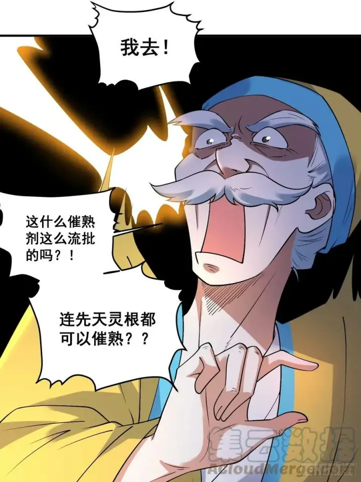漫画《原来我是修仙大佬》220话第19张图