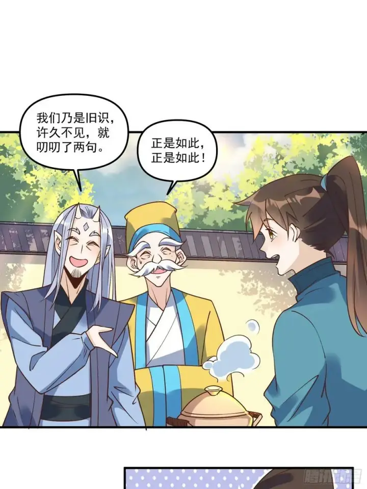 漫画《原来我是修仙大佬》220话第2张图