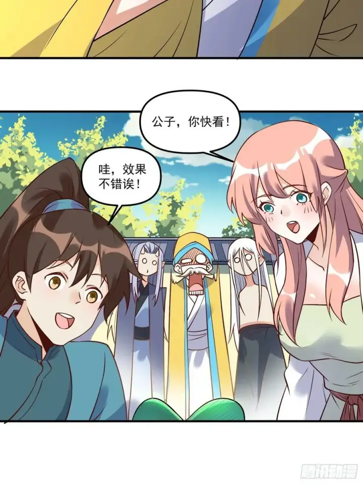 漫画《原来我是修仙大佬》220话第20张图