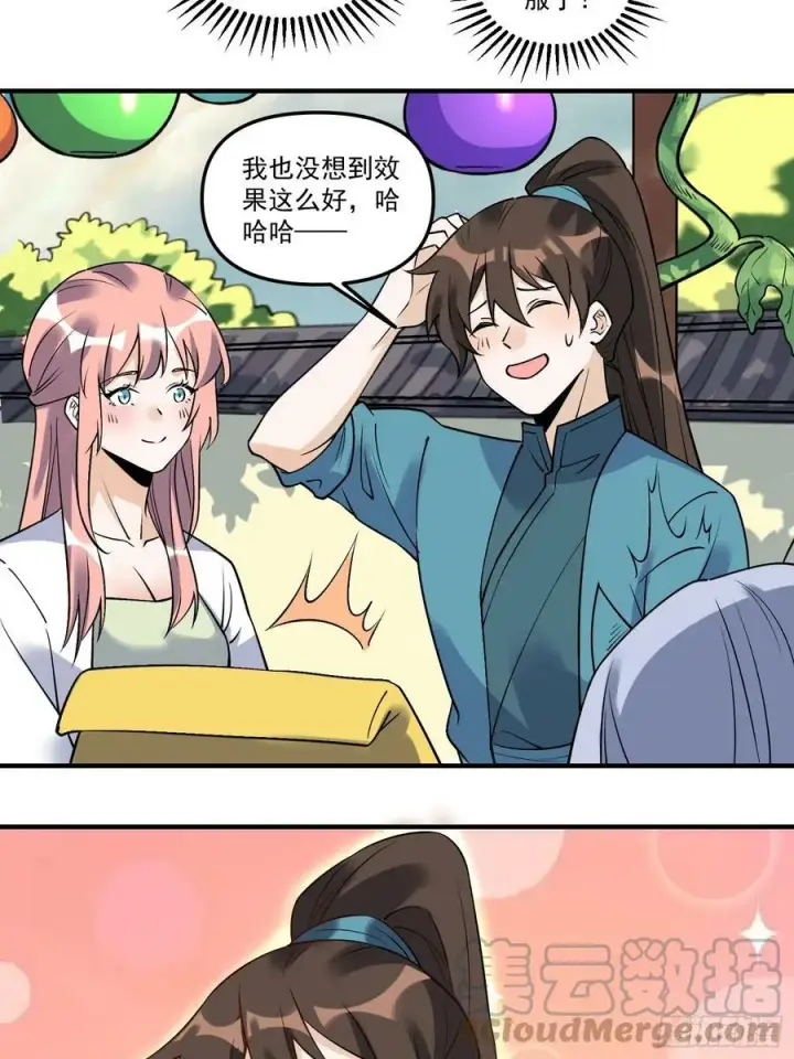 漫画《原来我是修仙大佬》220话第25张图