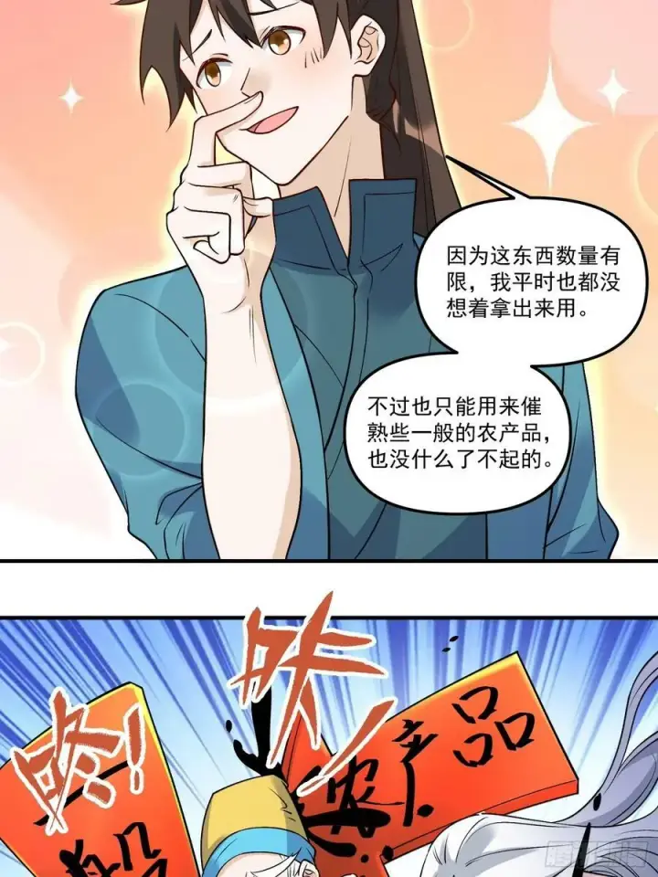 漫画《原来我是修仙大佬》220话第26张图