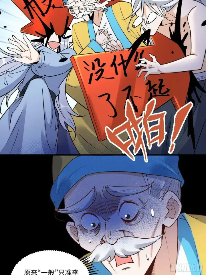 漫画《原来我是修仙大佬》220话第27张图