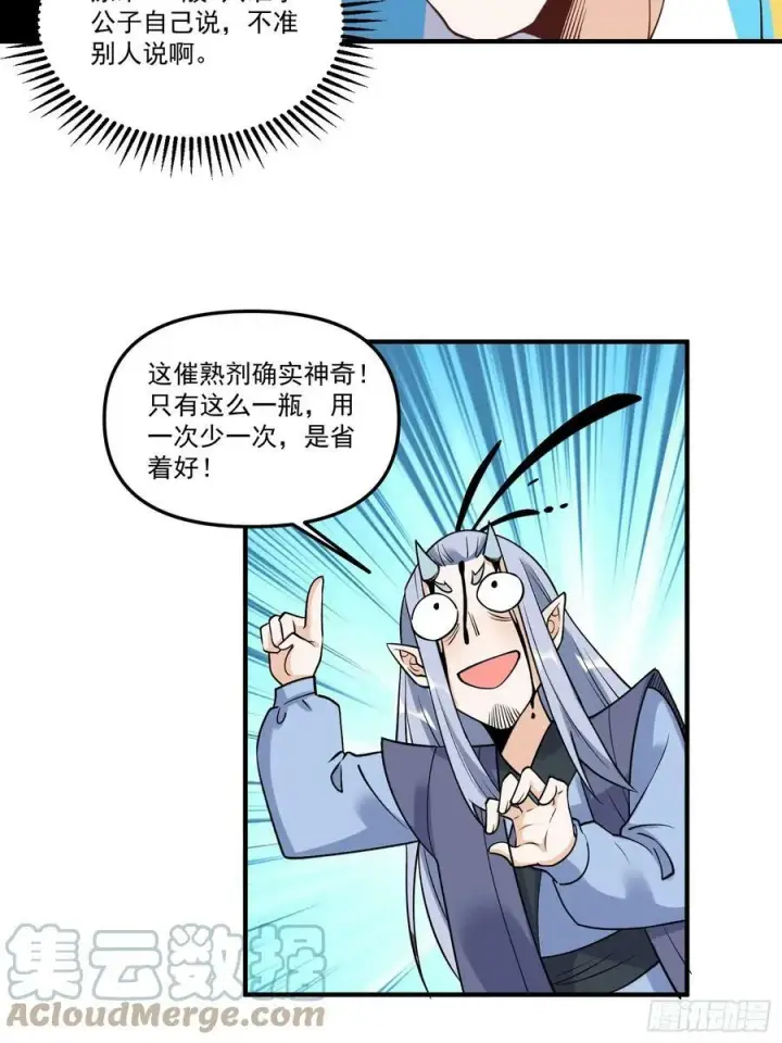 漫画《原来我是修仙大佬》220话第28张图