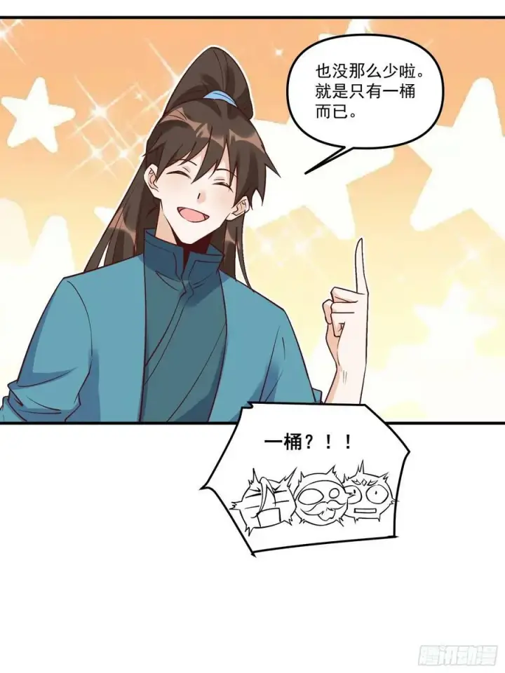 漫画《原来我是修仙大佬》220话第29张图