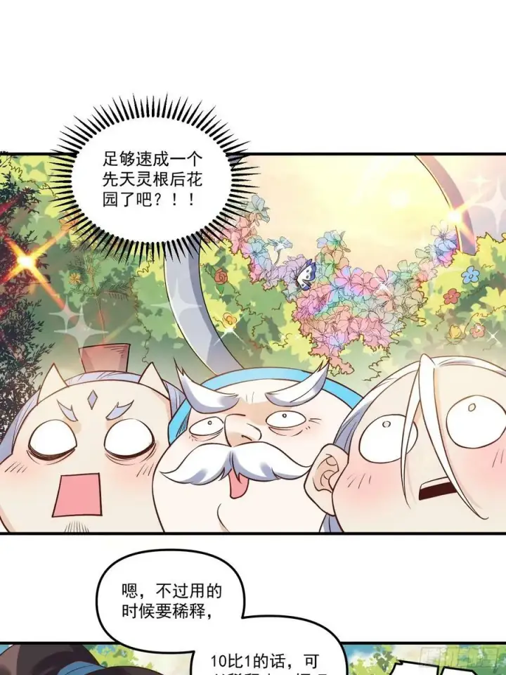 漫画《原来我是修仙大佬》220话第30张图