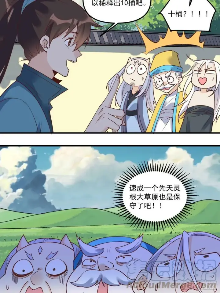 漫画《原来我是修仙大佬》220话第31张图