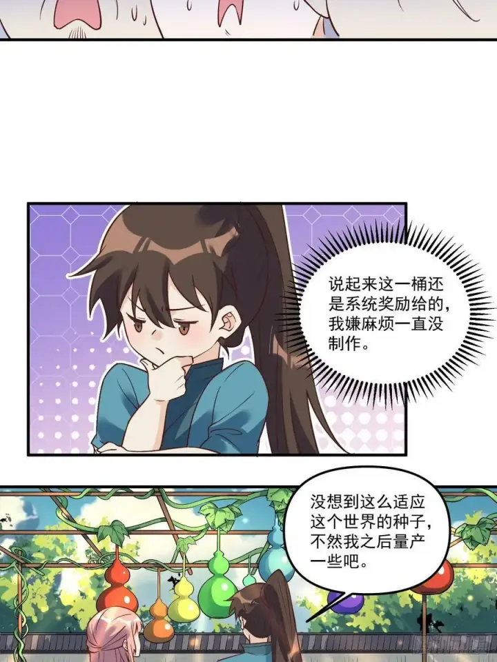 漫画《原来我是修仙大佬》220话第32张图