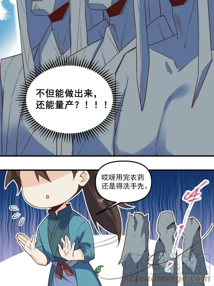 漫画《原来我是修仙大佬》220话第34张图
