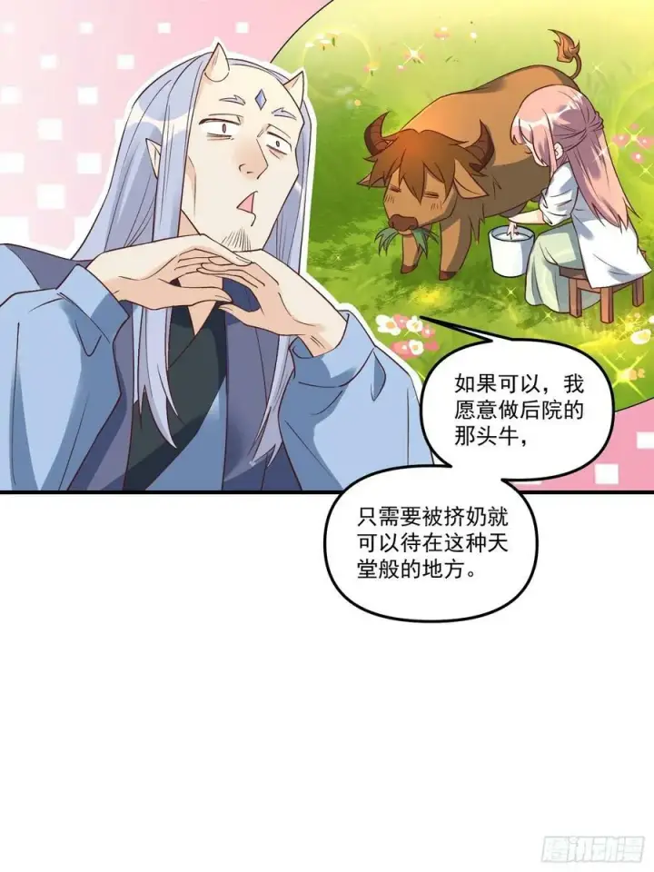 漫画《原来我是修仙大佬》220话第36张图