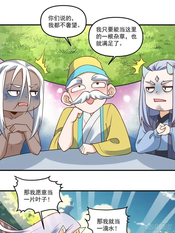 漫画《原来我是修仙大佬》220话第38张图