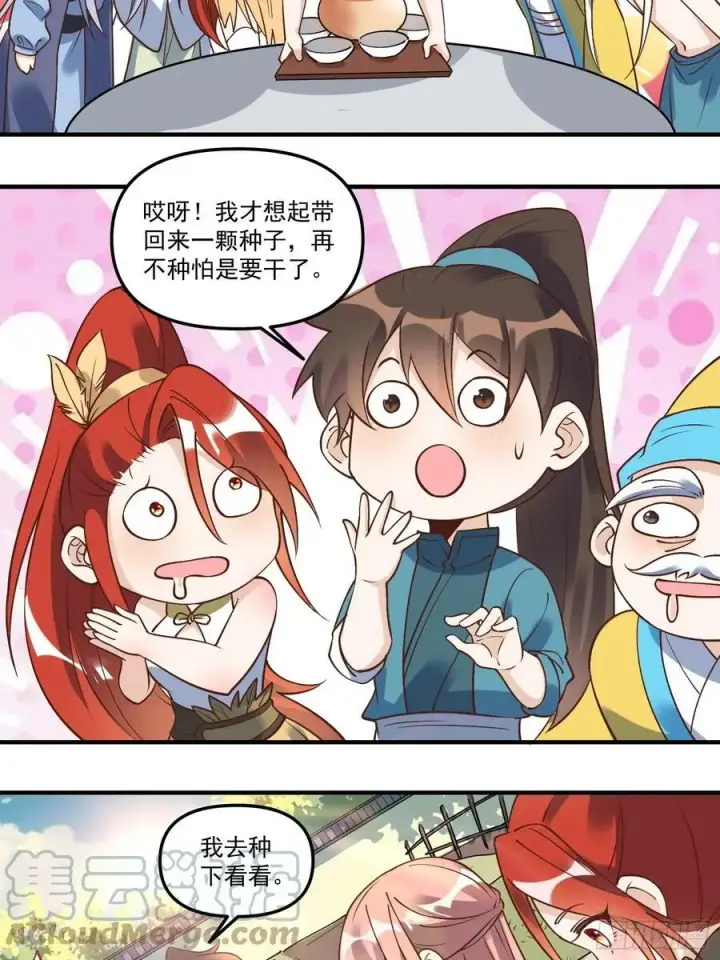 漫画《原来我是修仙大佬》220话第4张图