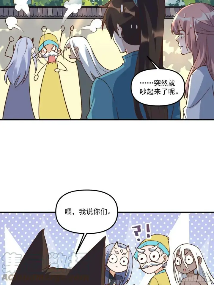漫画《原来我是修仙大佬》220话第40张图