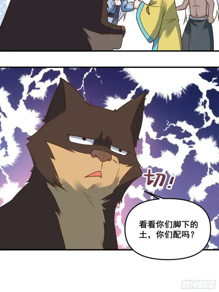 漫画《原来我是修仙大佬》220话第41张图