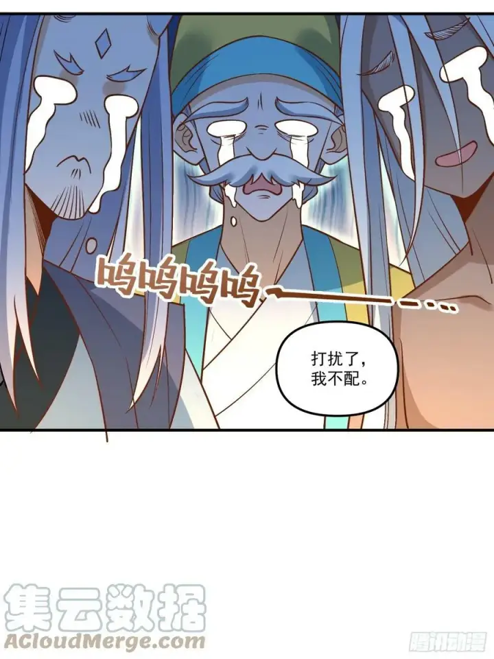 漫画《原来我是修仙大佬》220话第43张图