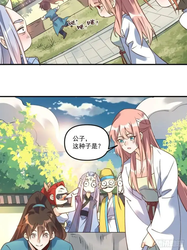 漫画《原来我是修仙大佬》220话第5张图