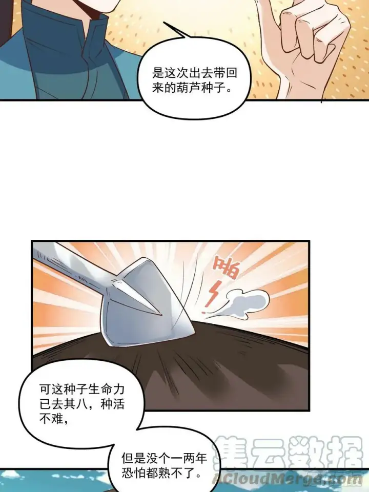 漫画《原来我是修仙大佬》220话第7张图