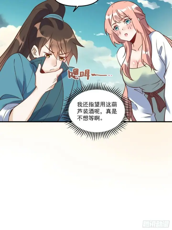 漫画《原来我是修仙大佬》220话第8张图