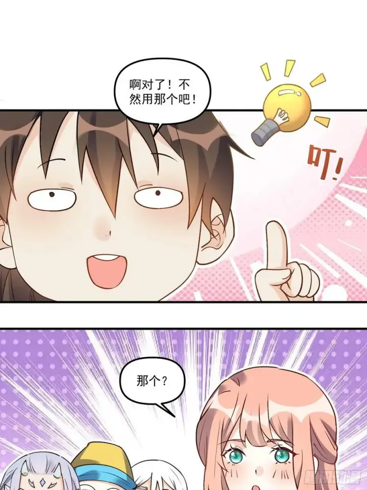 漫画《原来我是修仙大佬》220话第9张图
